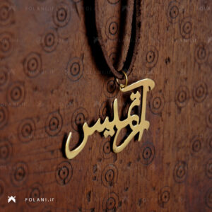 گردنبند اسم آرتمیس | جنس نقره ای