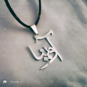 گردنبند اسم آوینا | جنس نقره ای
