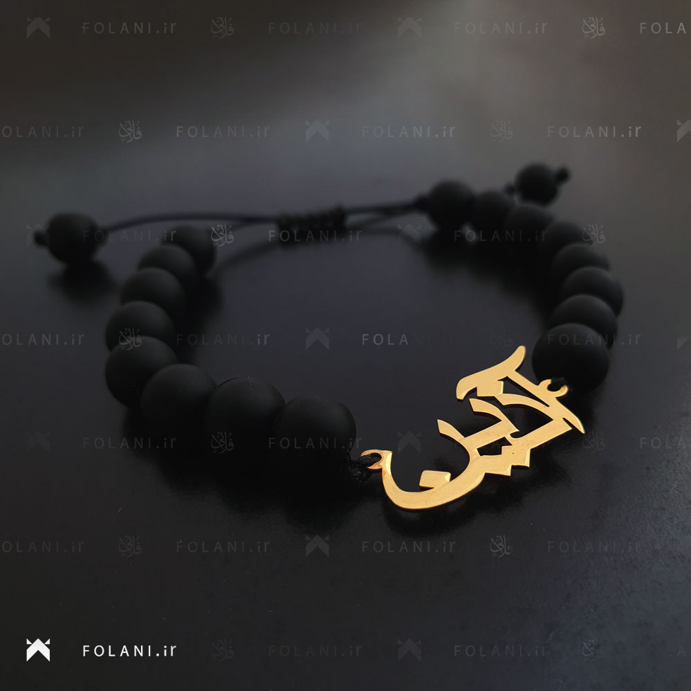 دستبند برنزی با اسم آذین