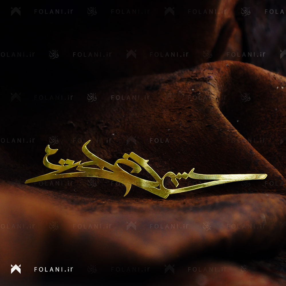 گردنبند طرح امضا (ارسالی مشتری) | جنس برنزی