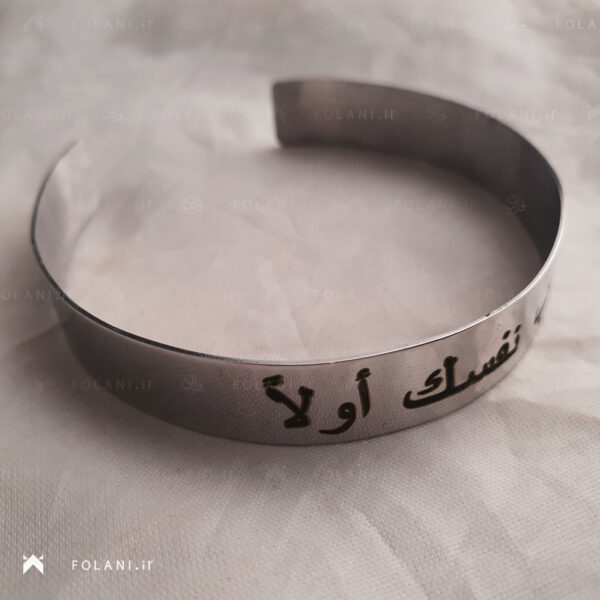 دستبند نقره نوشته عربی