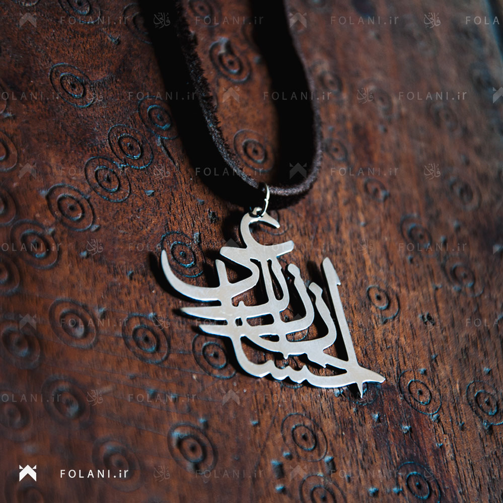 گردنبند اسم و فامیل احسان زارعی | جنس نقره ای