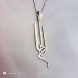 گردنبند اسم الهام | جنس نقره ای