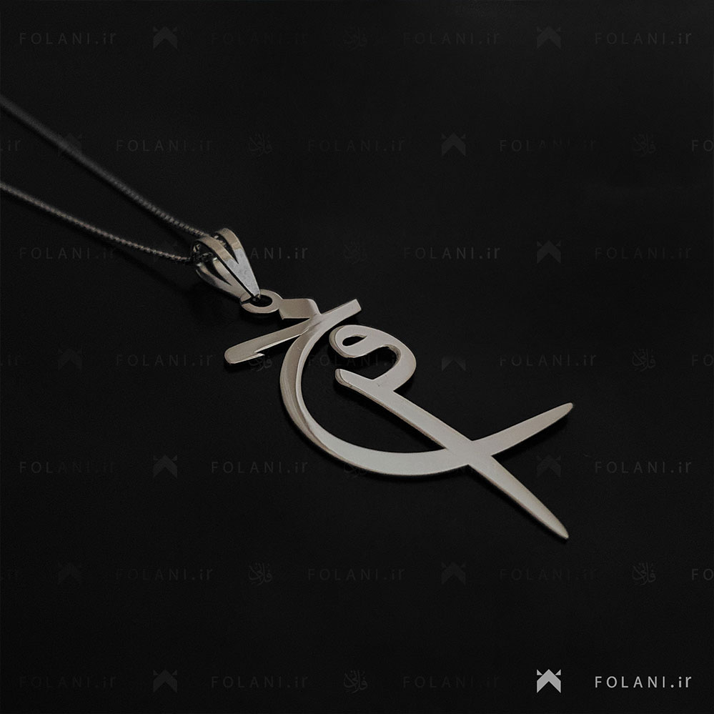 گردنبند اسم فرح | جنس نقره ای