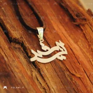 گردنبند اسم فرشید | جنس نقره ای