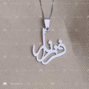 گردنبند اسم فرزانه استیلی