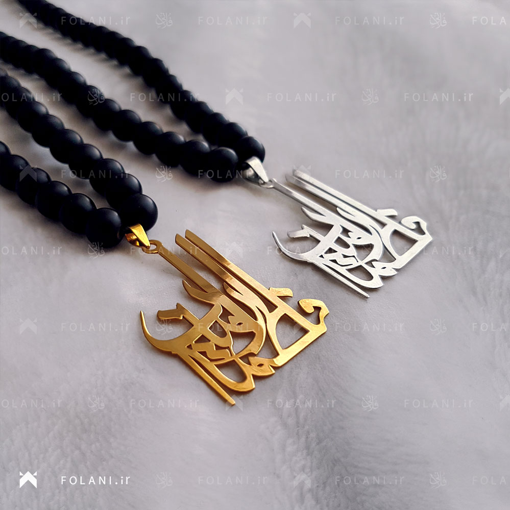 گردنبند فاطمه و رامین | جنس نقره ای و برنزی