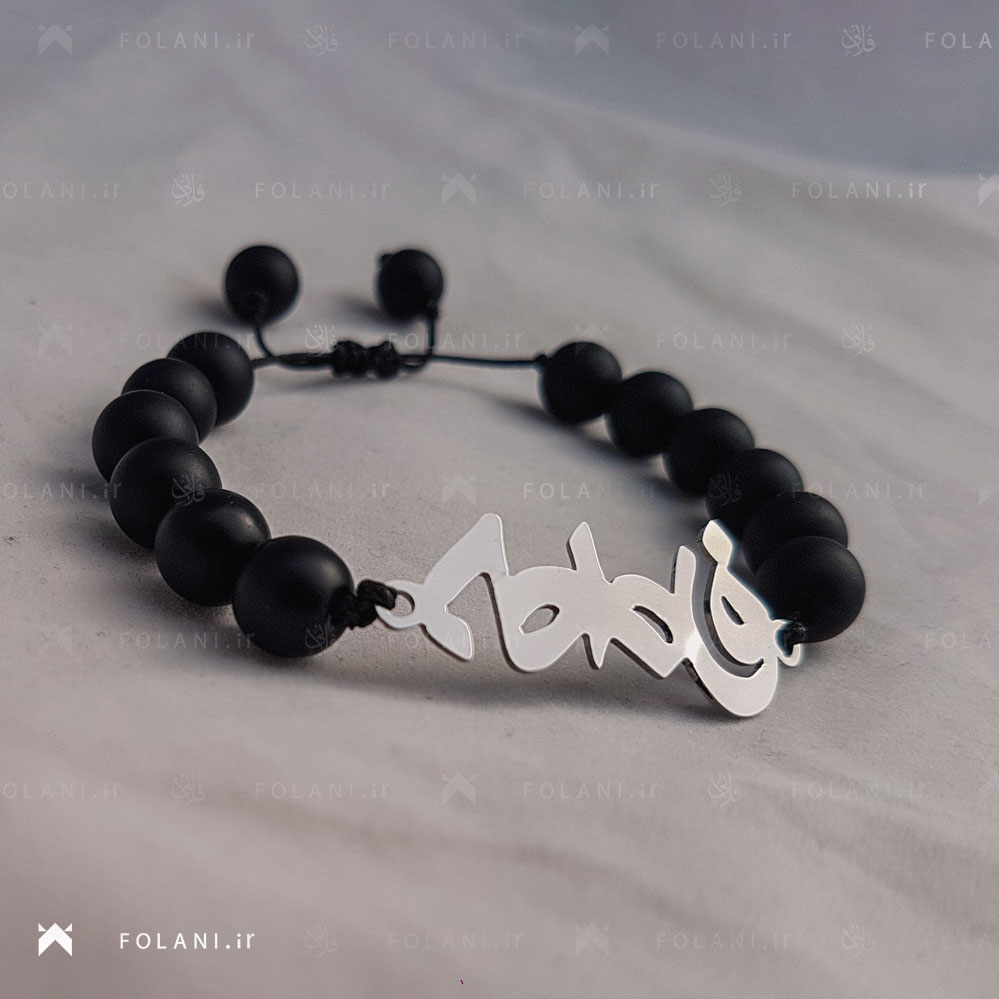 دستبند جنس نقره ای اسم فاطمه