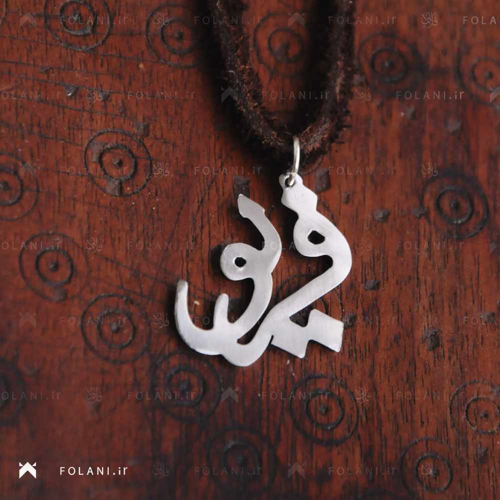 گردنبند اسم فریو استیلی