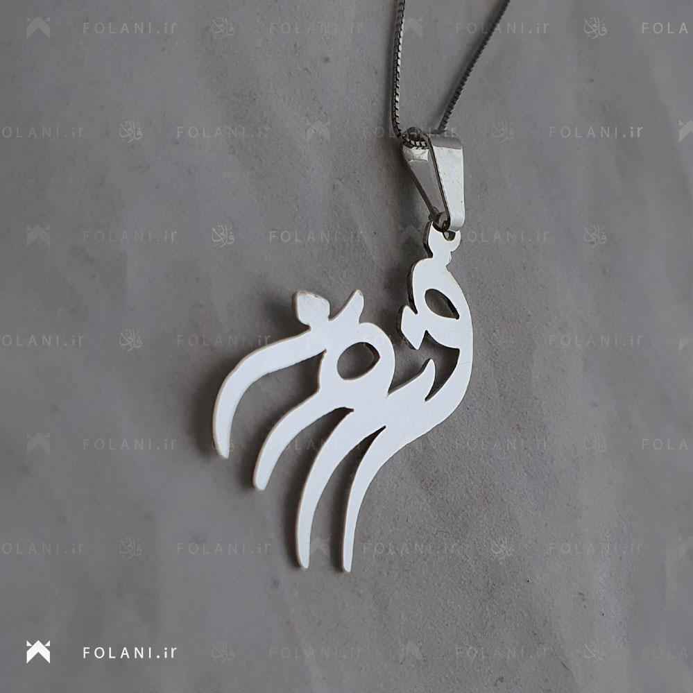 گردنبند اسم فروز | جنس نقره ای