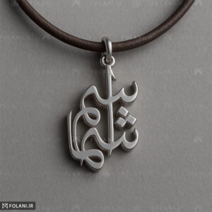 سفارش طراحی و ساخت گردنبند اسم استیل و نقره