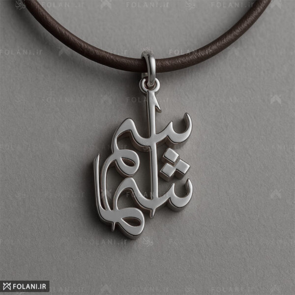 سفارش طراحی و ساخت گردنبند اسم استیل و نقره