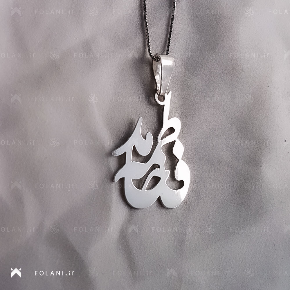 گردنبند اسم فاطمه حامد | جنس نقره ای