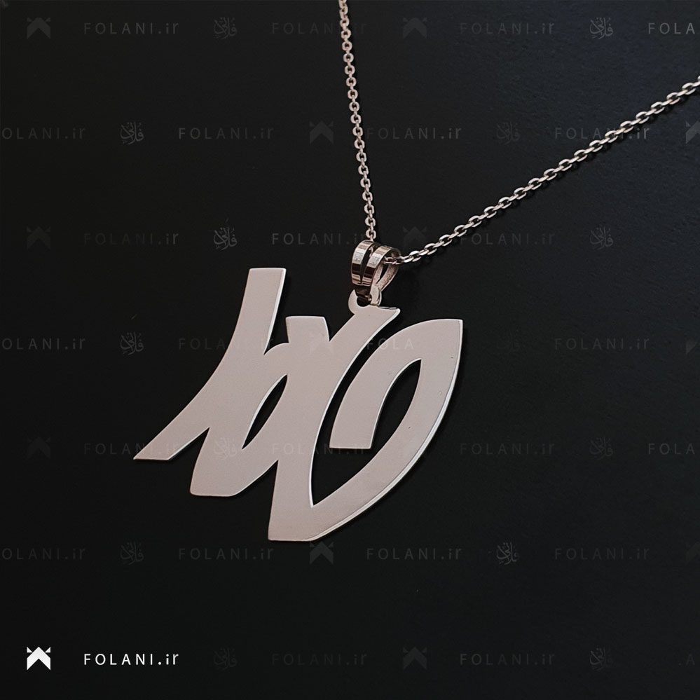 گردنبند اسم حامد | جنس نقره ای