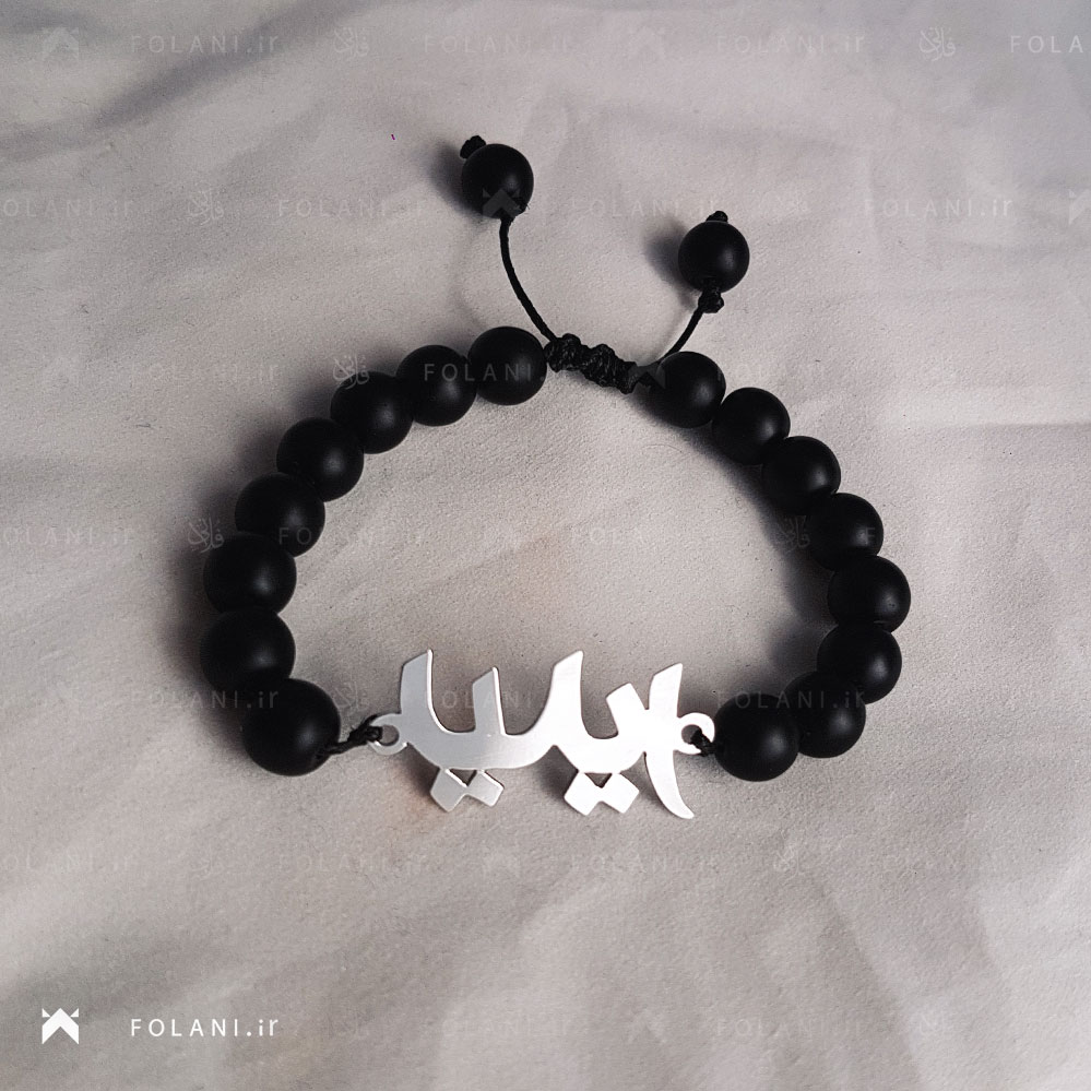 دستبند نقره اسم ایلیا