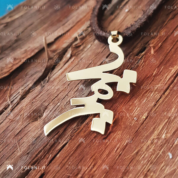 گردنبند اسم کیمیا استیلی