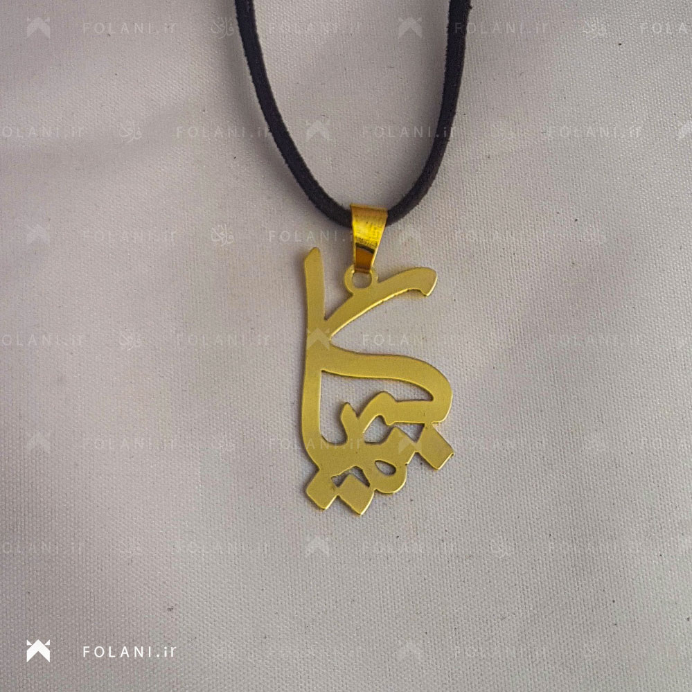 گردنبند اسم کیمیا | جنس برنز
