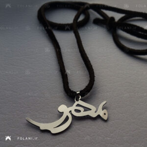 گردنبند اسم مهرو استیلی