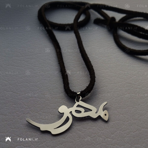 گردنبند اسم مهرو استیلی
