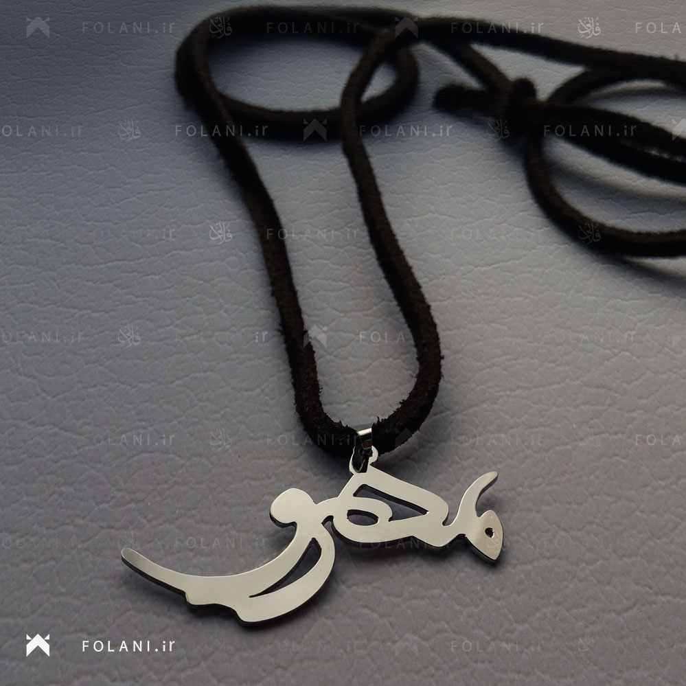 گردنبند اسم مهرو استیلی