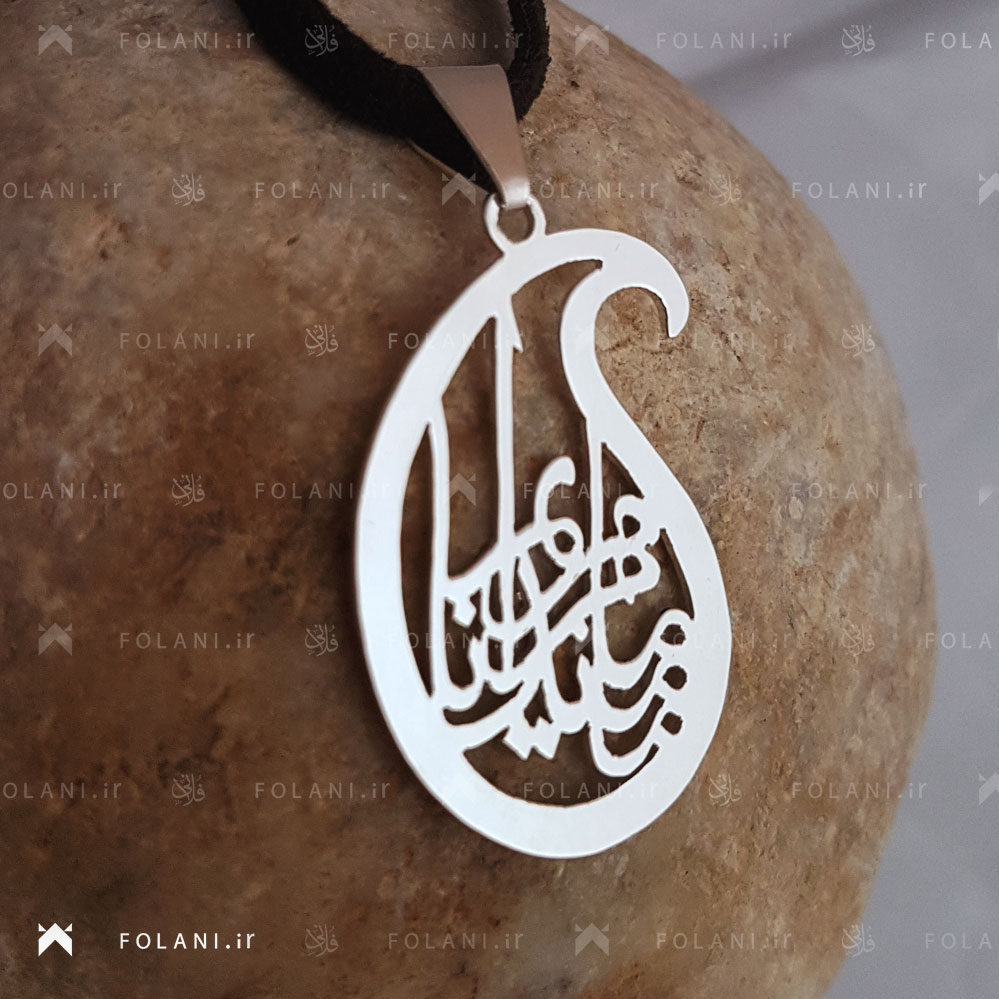 گردنبند اسم مریم ماندانا | جنس نقره ای