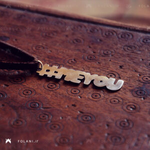 گردنبند نوشته #meyou - استیل