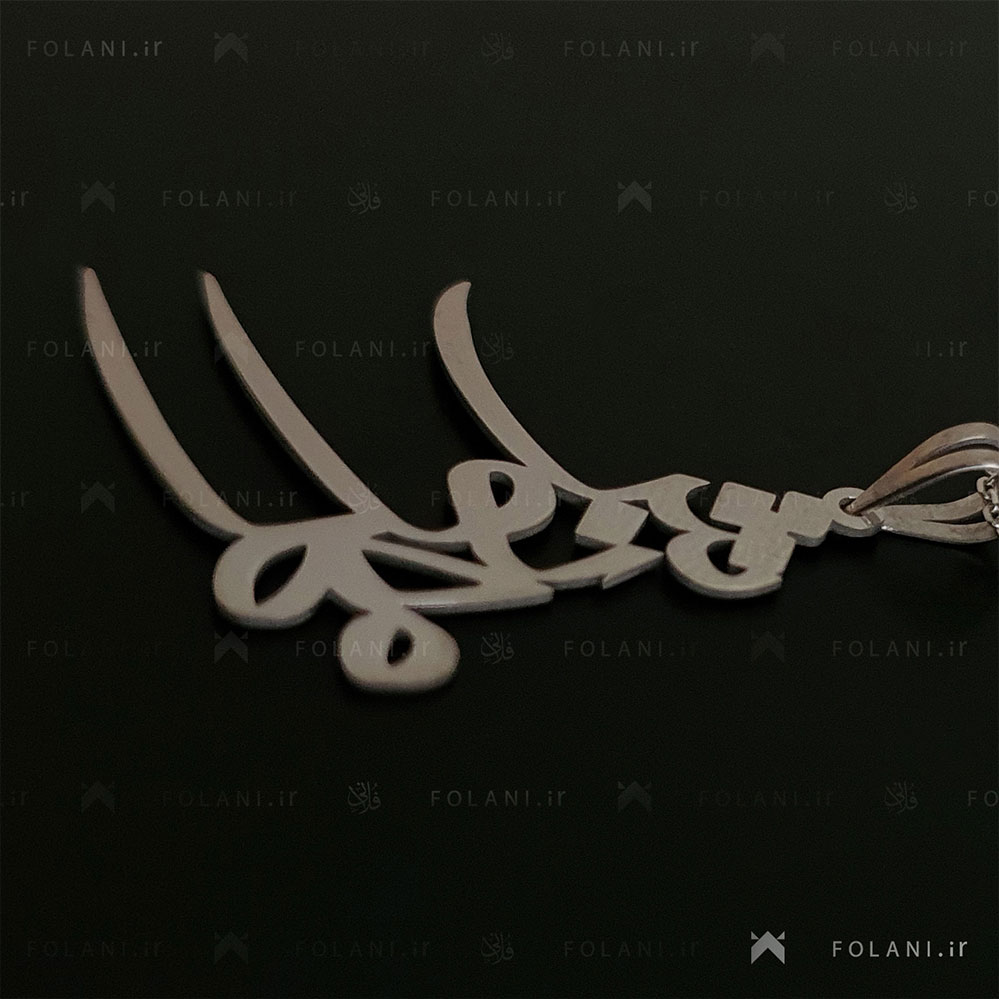 گردنبند اسم مهرنوش | جنس نقره ای