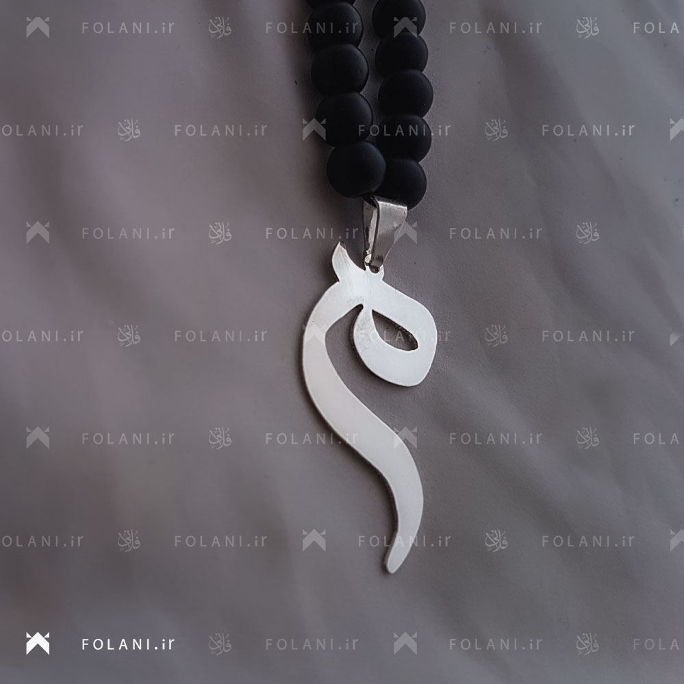 گردنبند حرف میم | جنس نقره ای