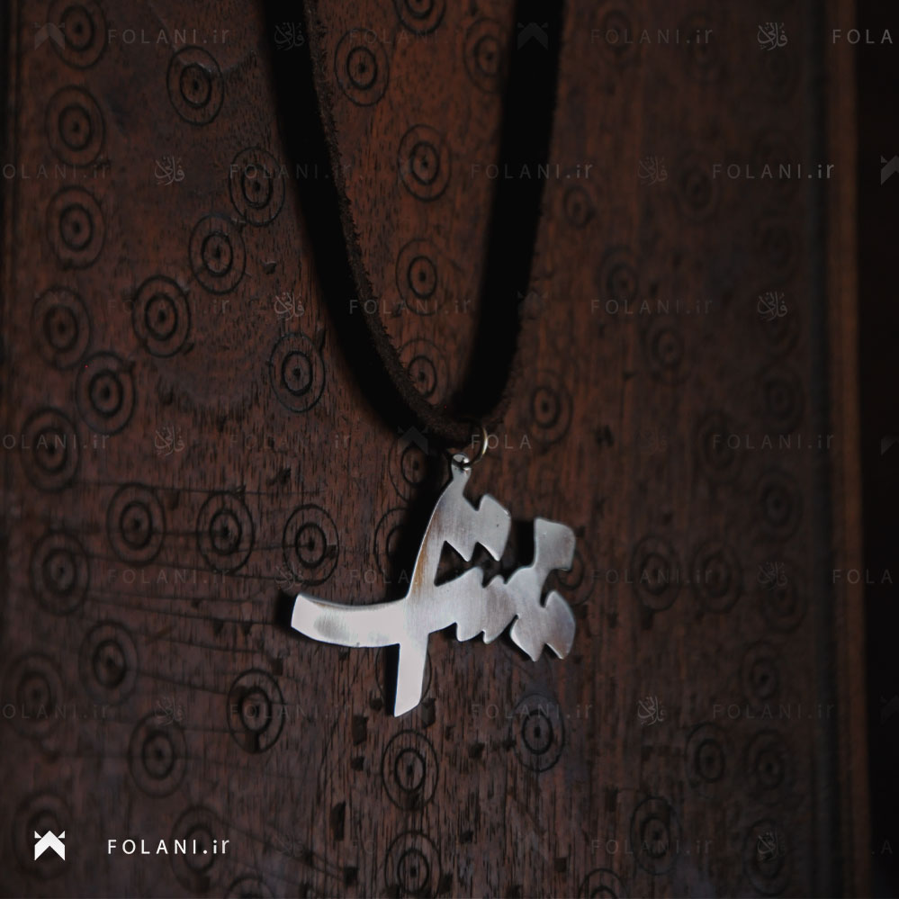 گردنبند اسم میترا | جنس نقره ای