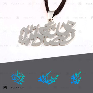 گردنبند اسم محمدرضا گرانمایه | جنس نقره ای