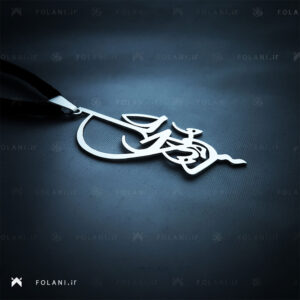 گردنبند اسم مریم علی | جنس نقره ای