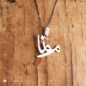 گردنبند اسم مونا | جنس نقره ای