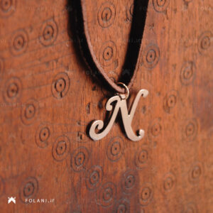گردنبند حرف N - استیل