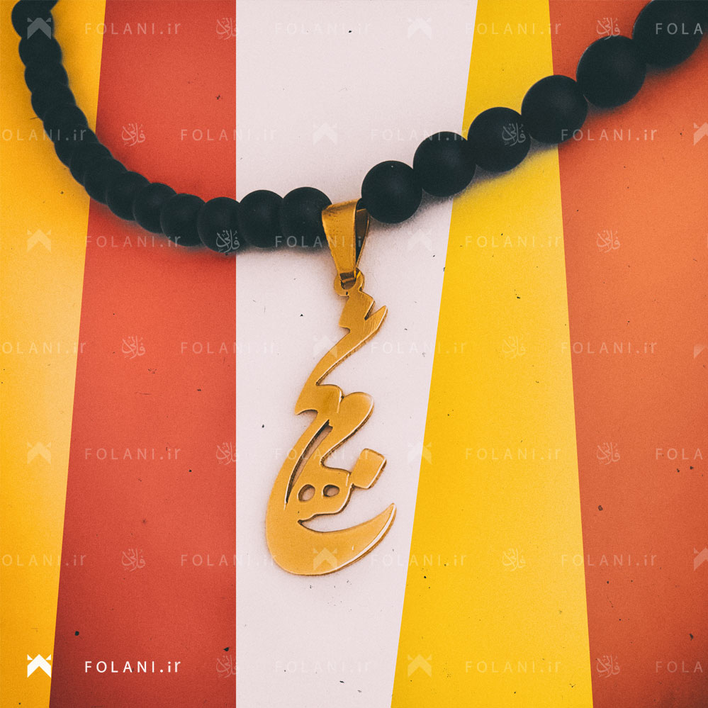 گردنبند اسم نجمه | جنس برنز