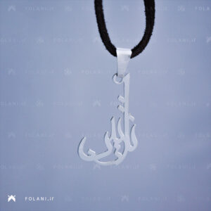 گردنبند اسم نازنین | جنس نقره ای