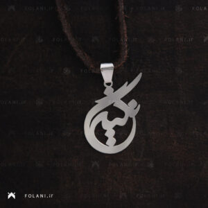 گردنبند اسم نگین - استیل