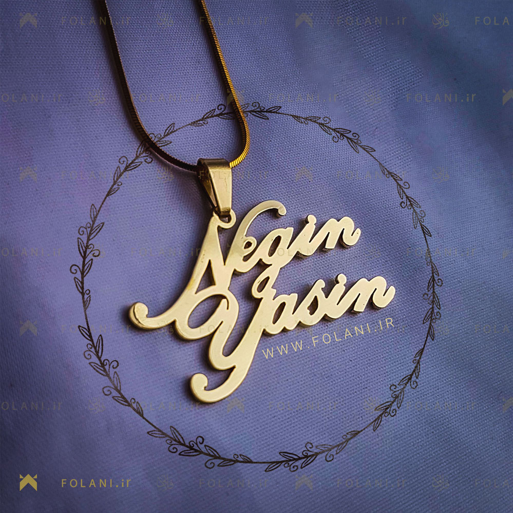 گردنبند اسم نگین یاسین | جنس برنز