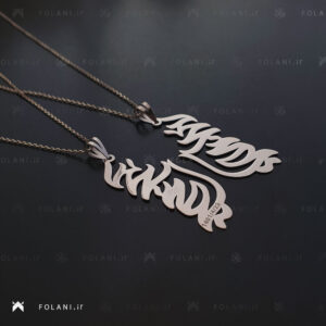 گردنبند اسم کاپلی نیما سحر | جنس نقره ای
