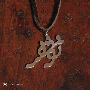 گردنبند اسم نوشفر | جنس نقره ای