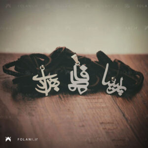 گردنبند اسم پریسا فاطمه بهراد | جنس نقره ای