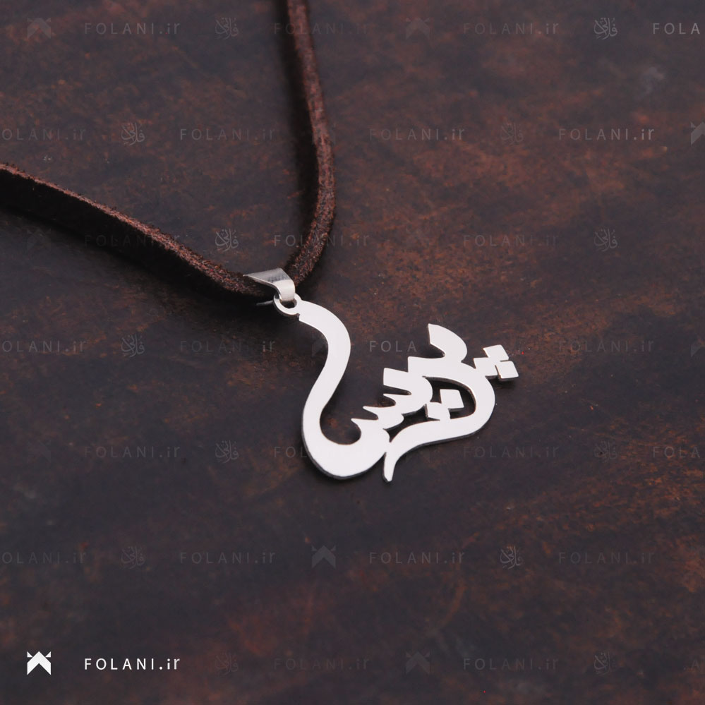 گردنبند اسم پریسا - استیل