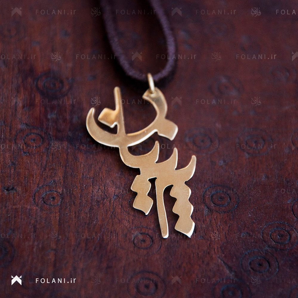 گردنبند اسم پرنیان | جنس نقره ای