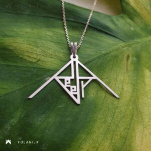 گردنبند اسم ریرا | جنس نقره ای