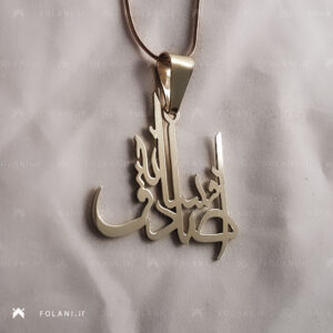 گردنبند اسم افسانه صادق | جنس نقره ای