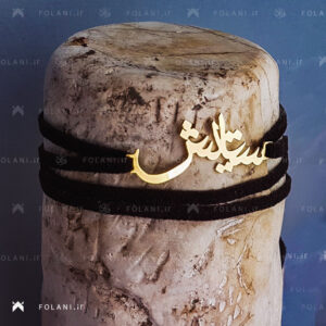 دستبند برنزی با اسم ستایش