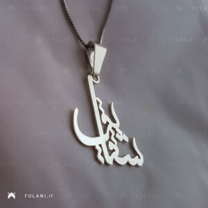 گردنبند اسم شقایق | جنس نقره ای