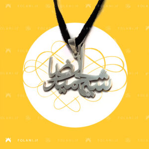 گردنبند اسم شیما حمیدرضا | جنس نقره ای