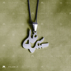 گردنبند 2 اسمی سیما علی | جنس نقره ای