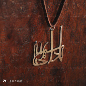 گردنبند اسم سمیه بادامی - استیل