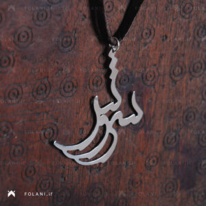 گردنبند اسم سروش | جنس نقره ای